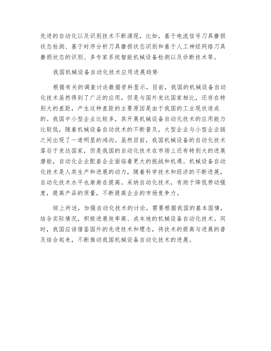 关于机械设备自动化技术的若干思考_第3页