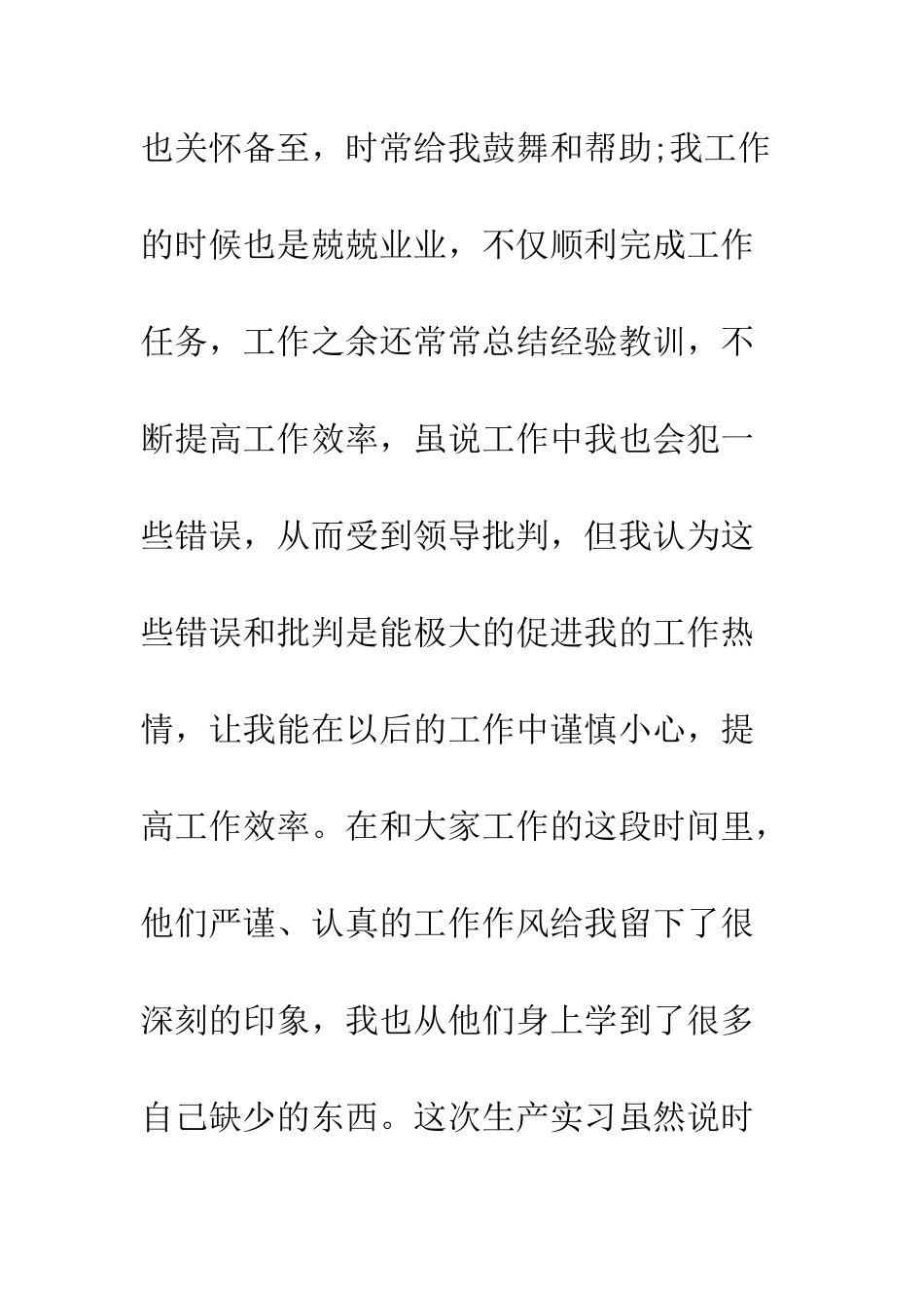 关于服务行业的实习心得范文示例汇编--精编范文_第2页