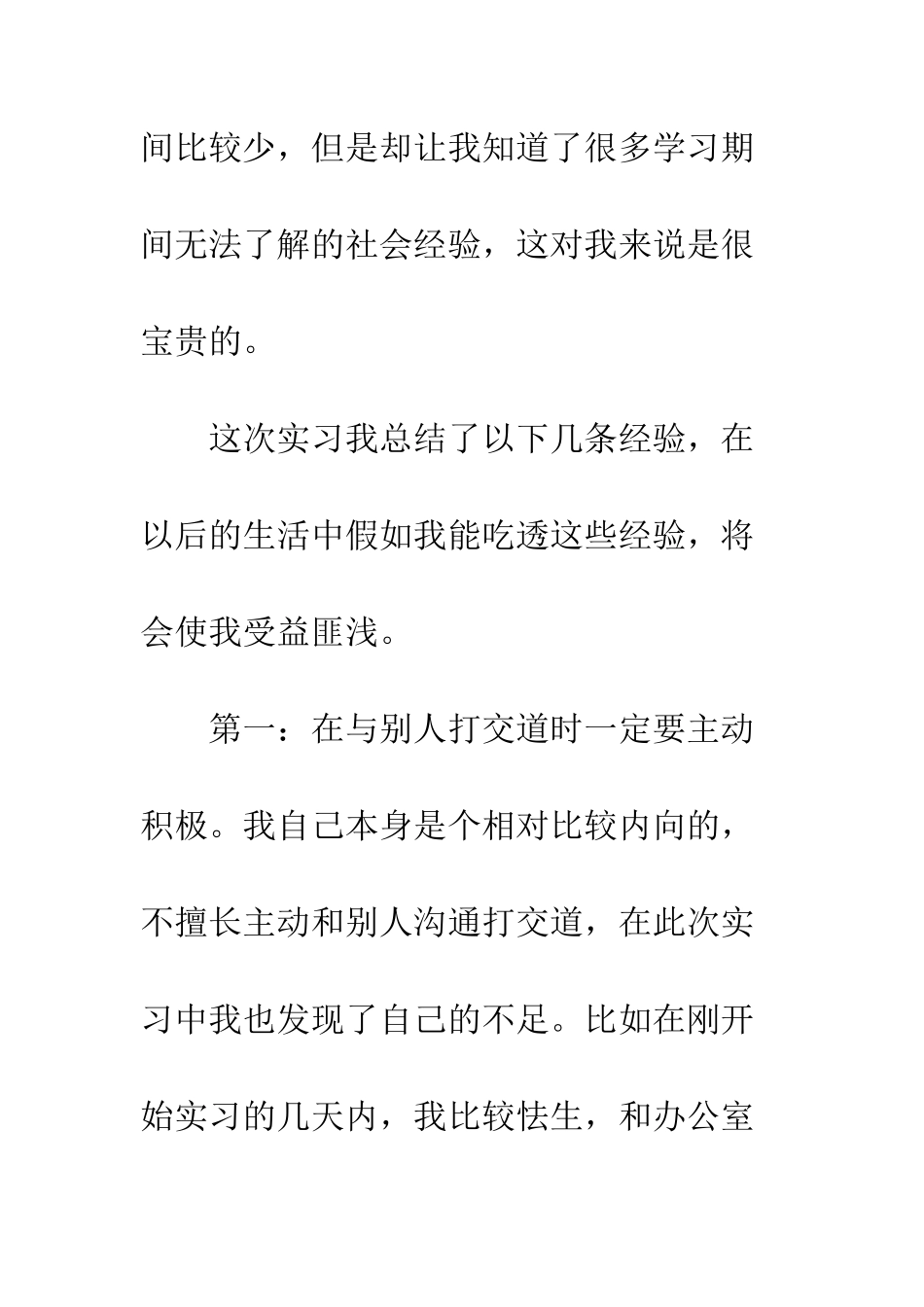关于服务行业的实习心得范文示例汇编--精编范文_第3页