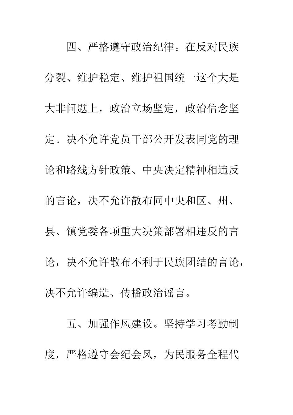 关于村委会党风廉政建设责任书范文--精编范文_第3页