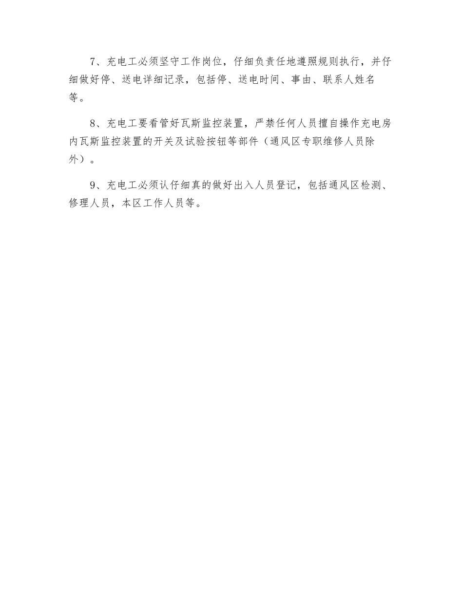 关于架线硅整流加装瓦斯超限断电仪后的停送电规则_第2页