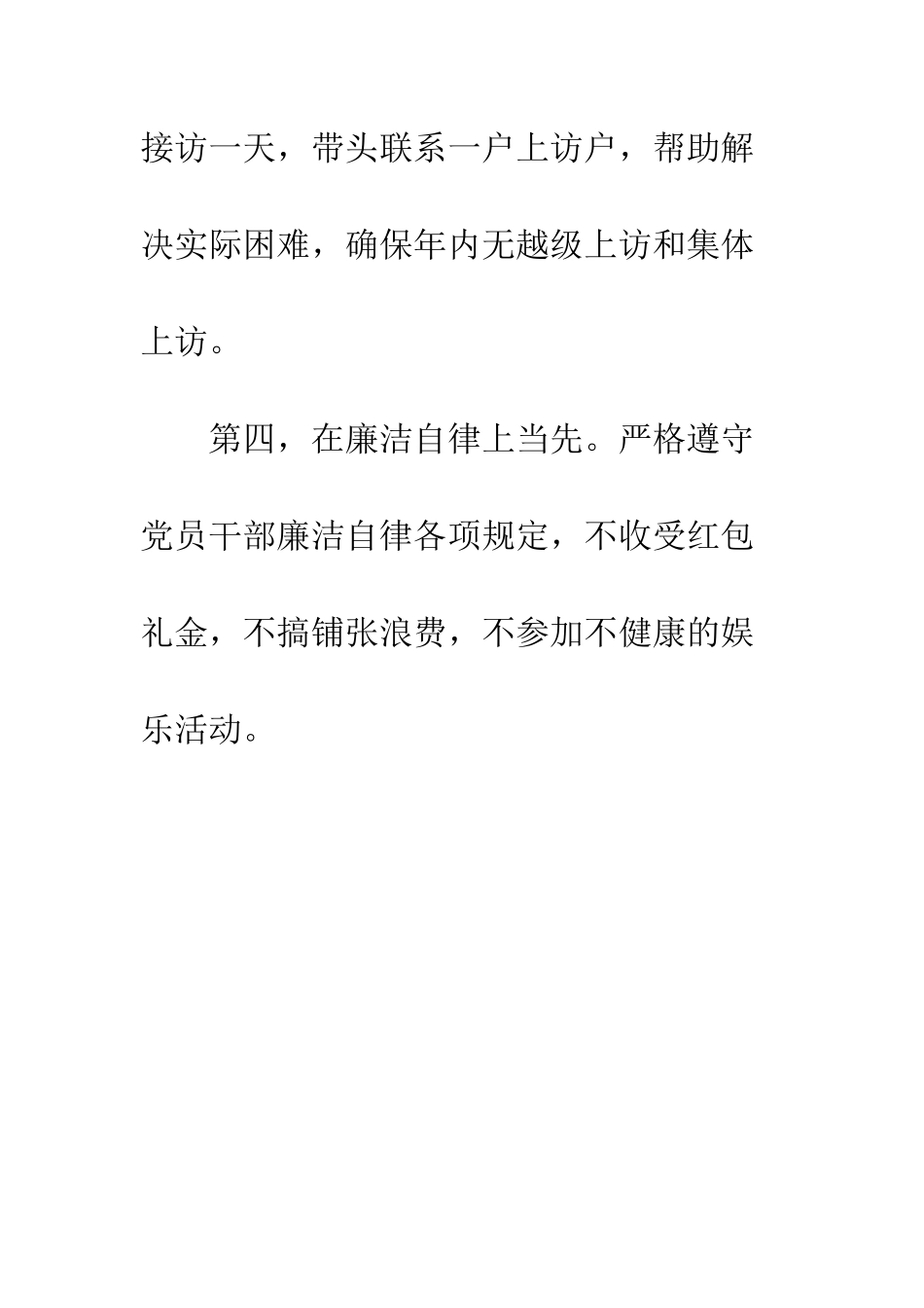 关于村级干部党员公开承诺书_第2页