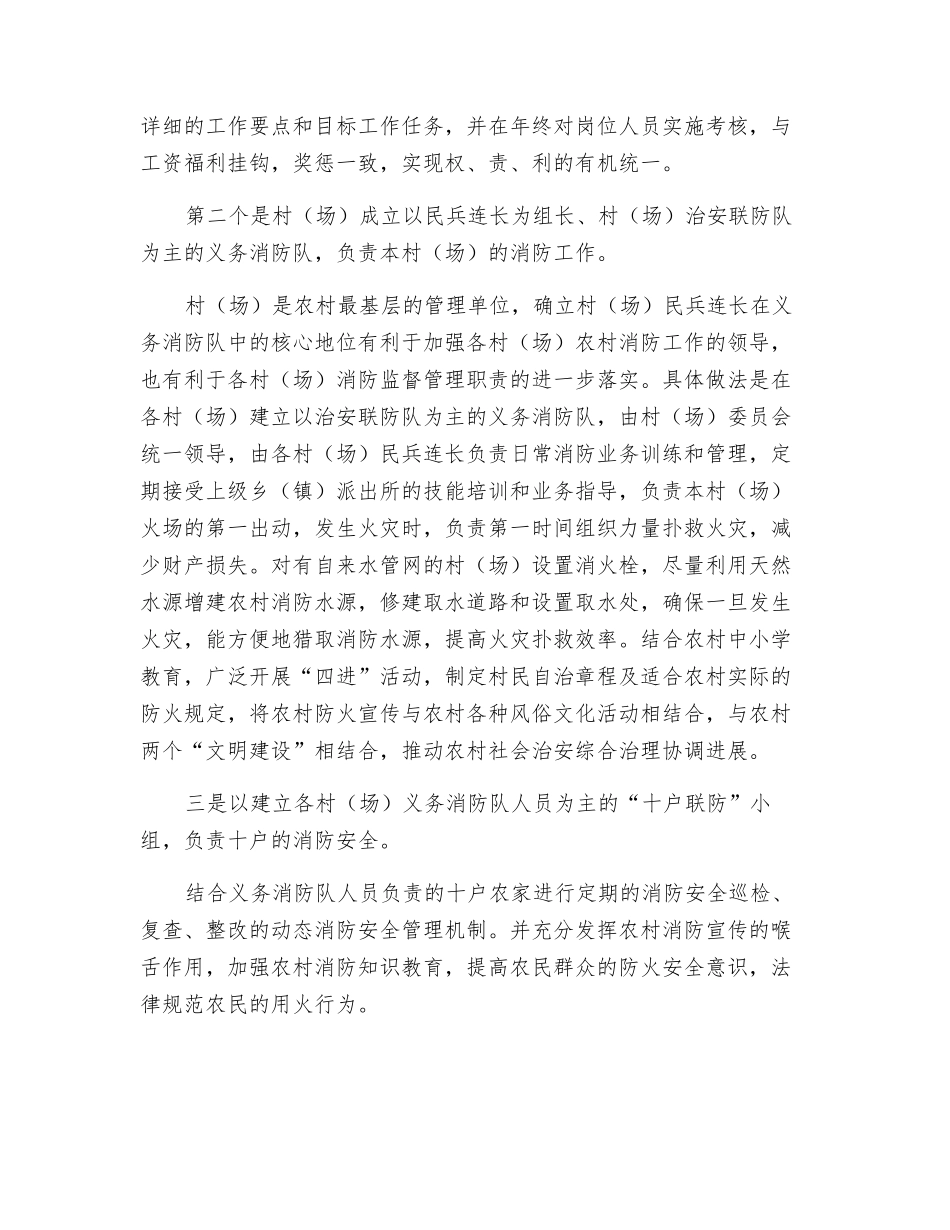 关于构建农村防火网络的几点思考_第2页