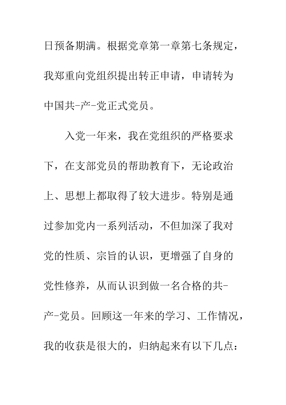 关于村官入党转正思想汇报范文--精编范文_第2页