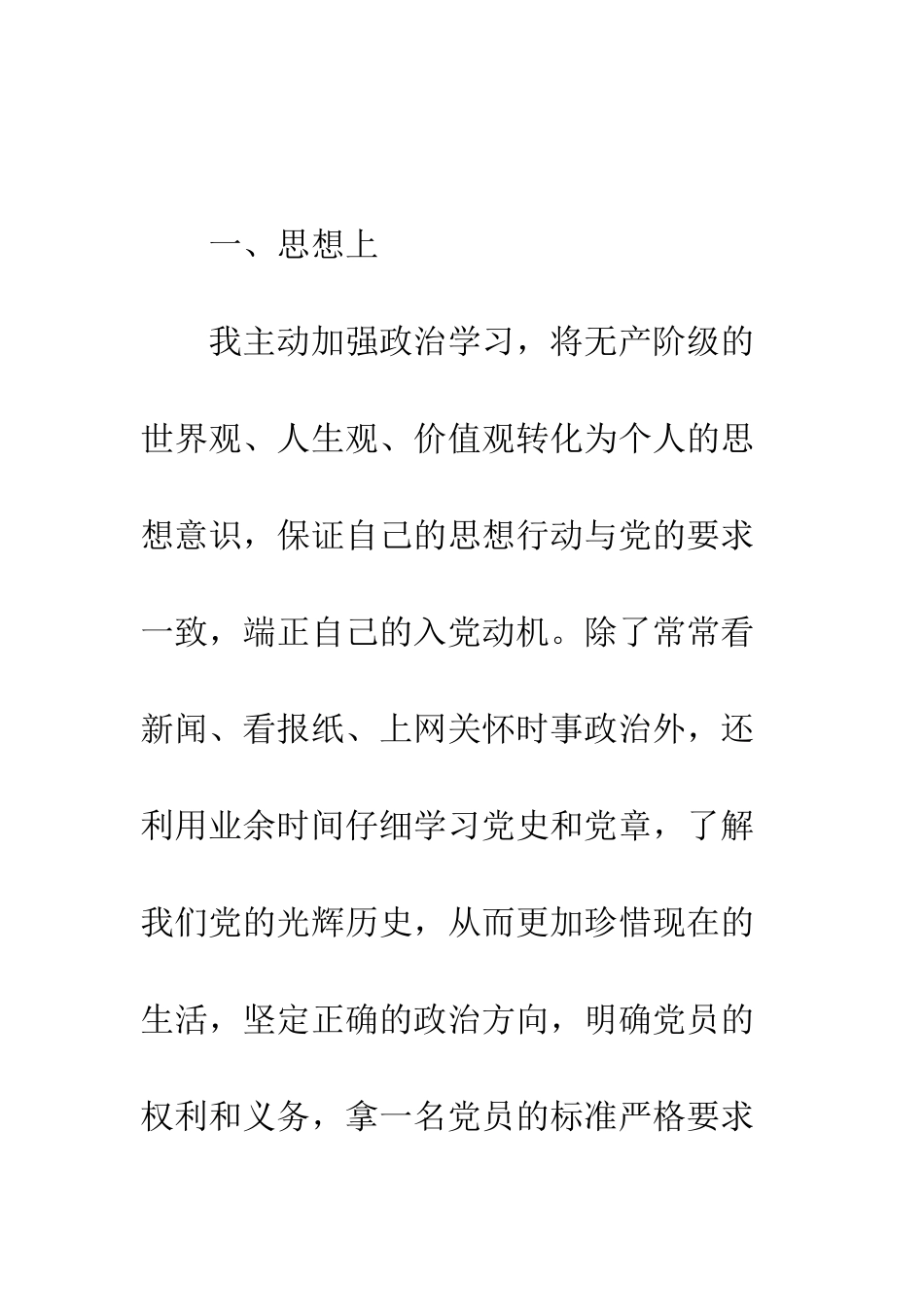 关于村官入党转正思想汇报范文--精编范文_第3页