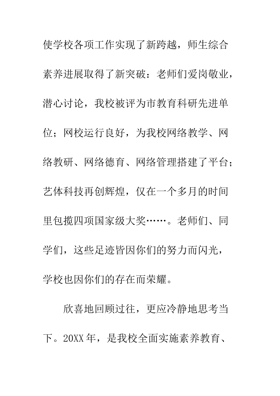 关于校长中学开学典礼的讲话优秀范文-校长开学典礼讲话火了_第2页