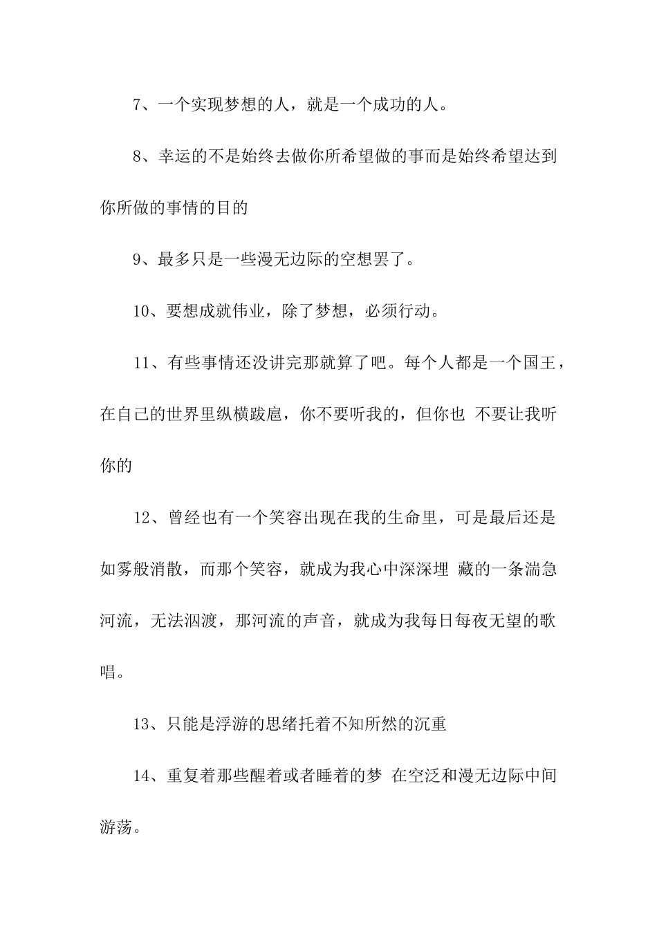 关于梦想的伤感句子_第2页