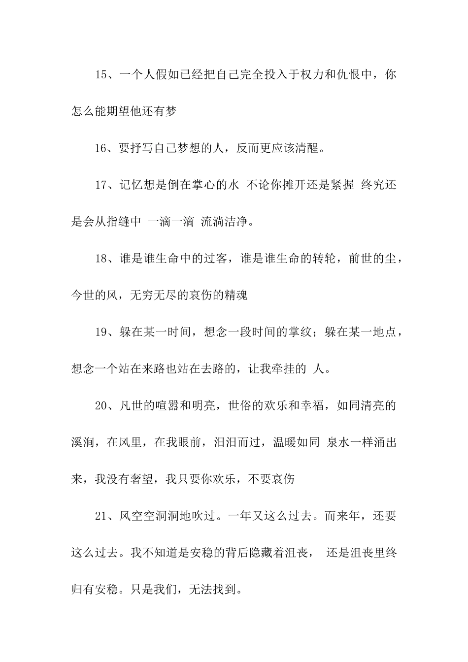 关于梦想的伤感句子_第3页