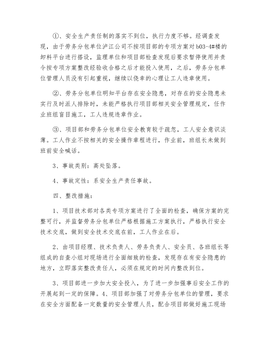 关于某项目部安全事故的整改报告_第2页
