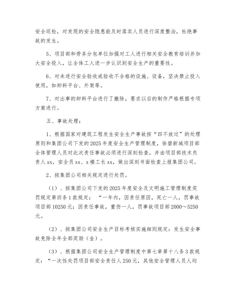 关于某项目部安全事故的整改报告_第3页