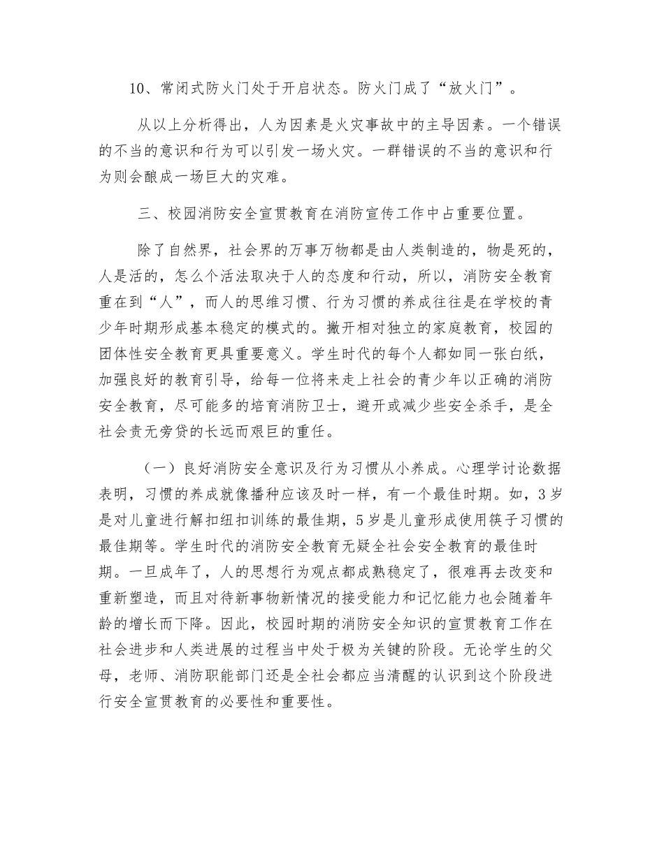 关于校园消防安全教育的几点思考_第3页
