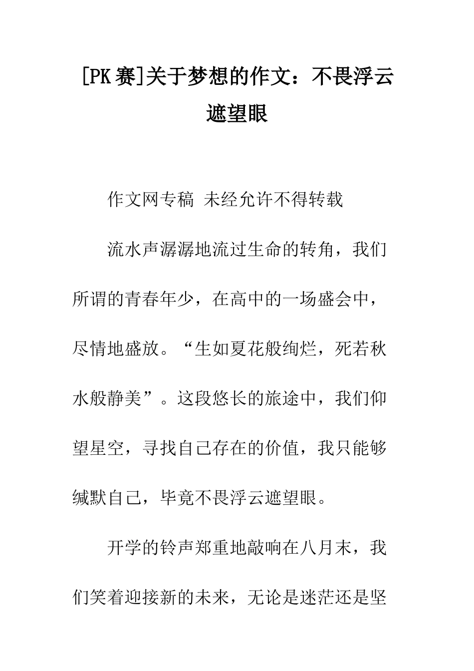 关于梦想的作文不畏浮云遮望眼_第1页
