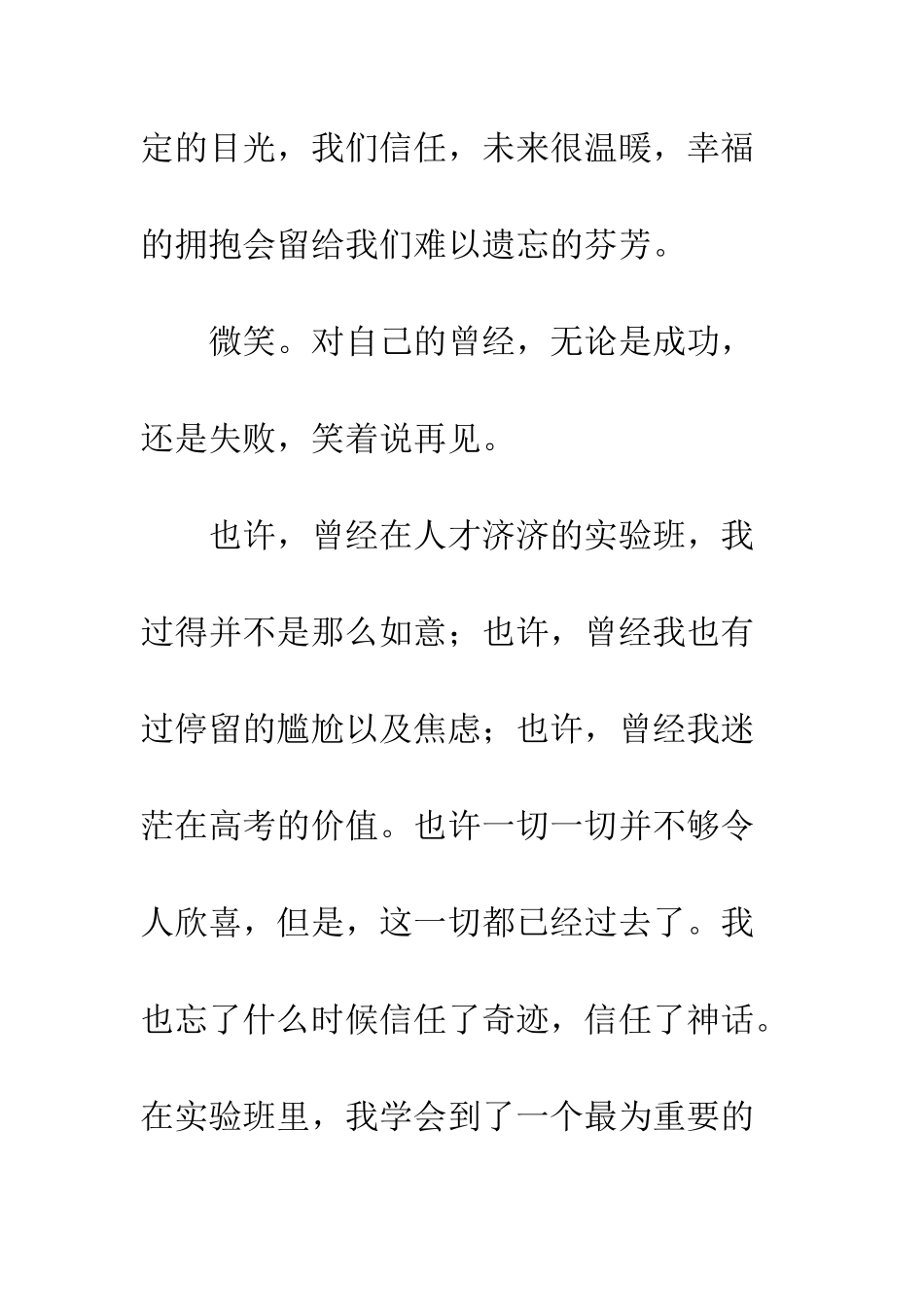 关于梦想的作文不畏浮云遮望眼_第2页