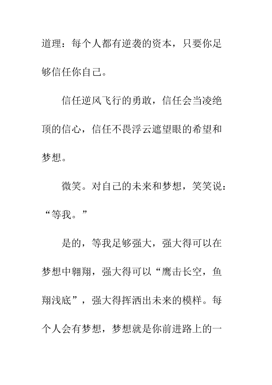 关于梦想的作文不畏浮云遮望眼_第3页