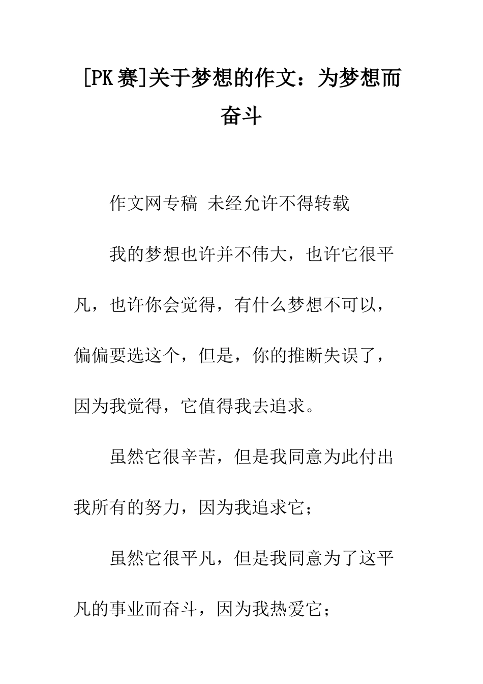 关于梦想的作文为梦想而奋斗_第1页