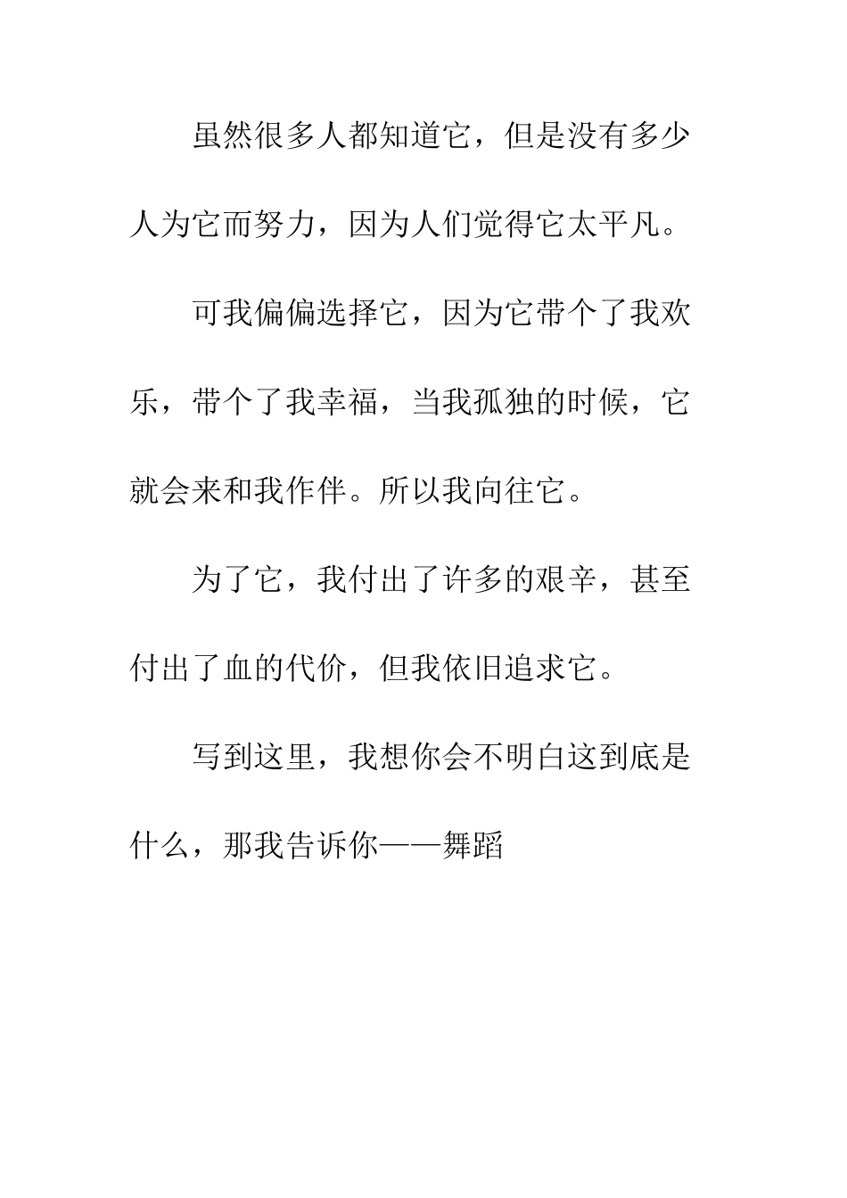 关于梦想的作文为梦想而奋斗_第2页