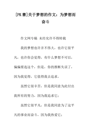关于梦想的作文为梦想而奋斗