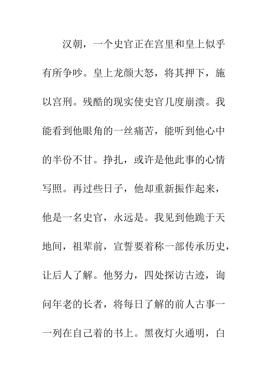 关于梦想的作文在心间的梦想_第2页