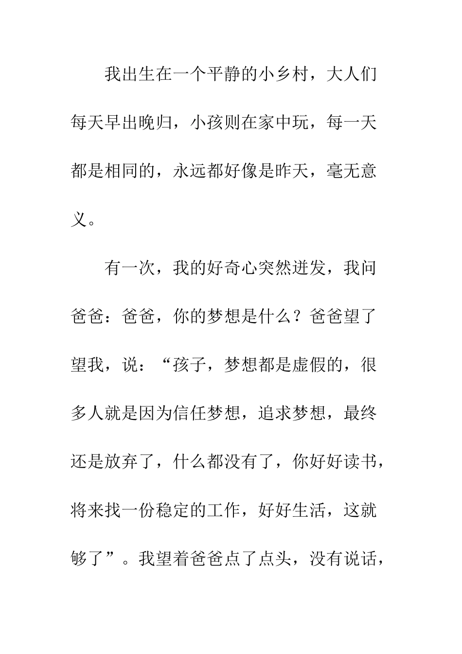 关于梦想的作文坚守梦想_第2页