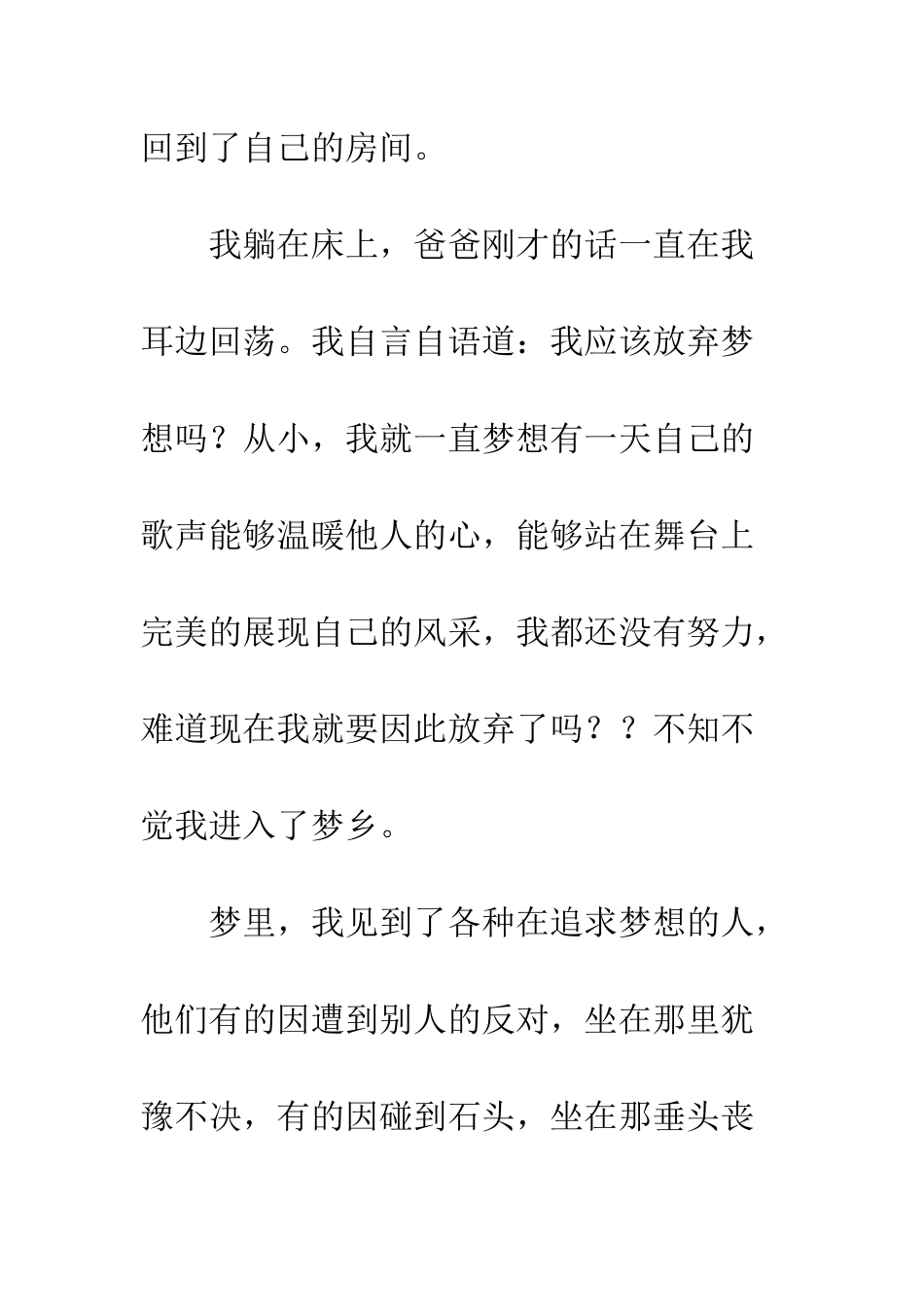 关于梦想的作文坚守梦想_第3页