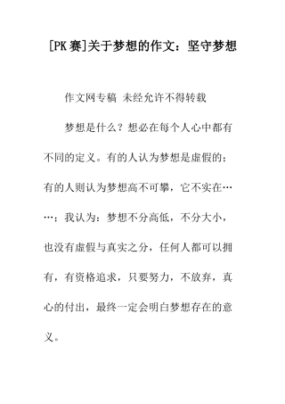 关于梦想的作文坚守梦想