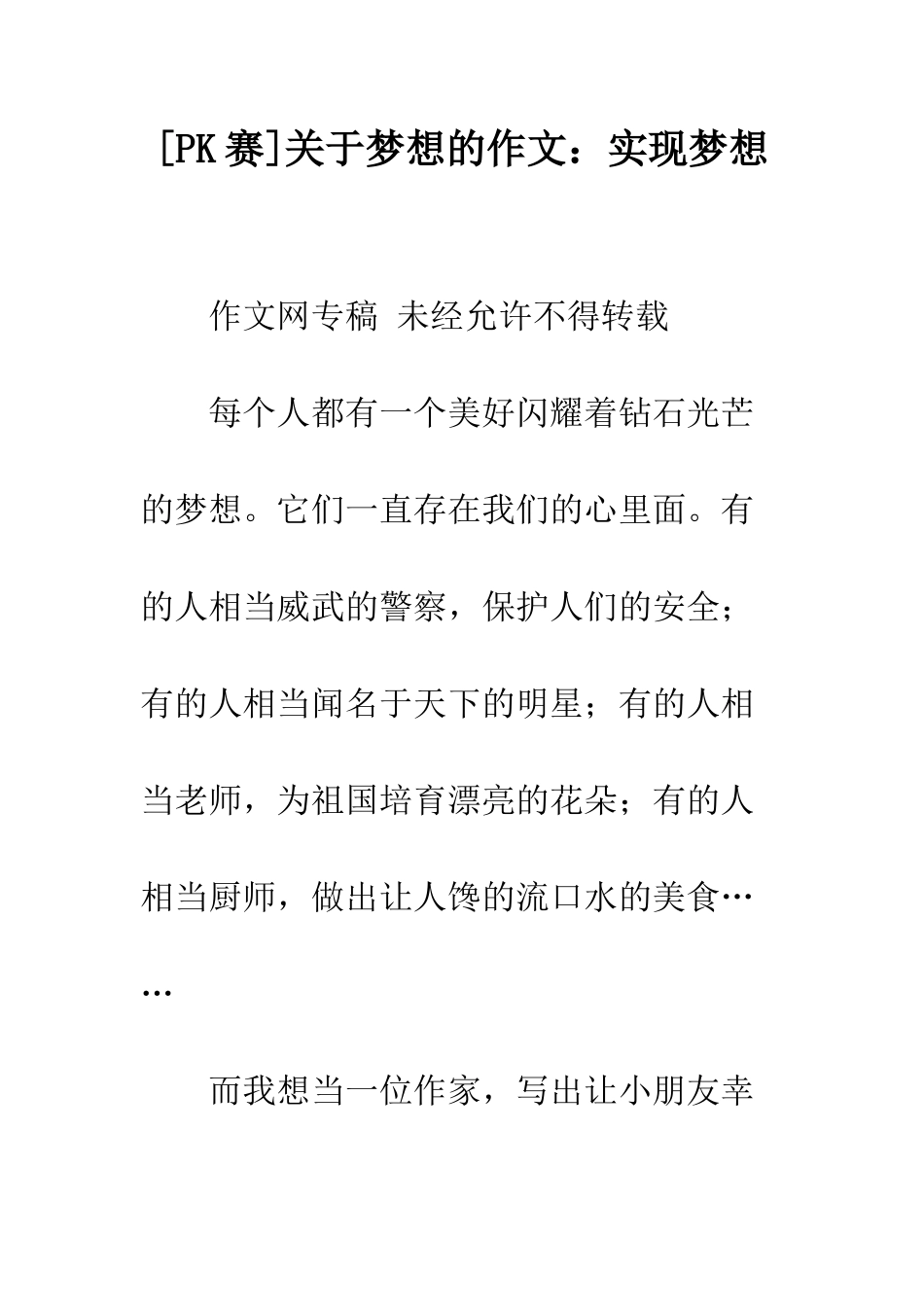 关于梦想的作文实现梦想_第1页