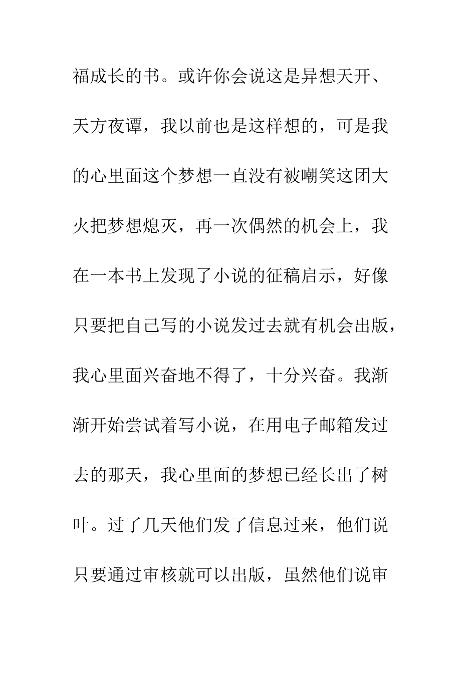 关于梦想的作文实现梦想_第2页