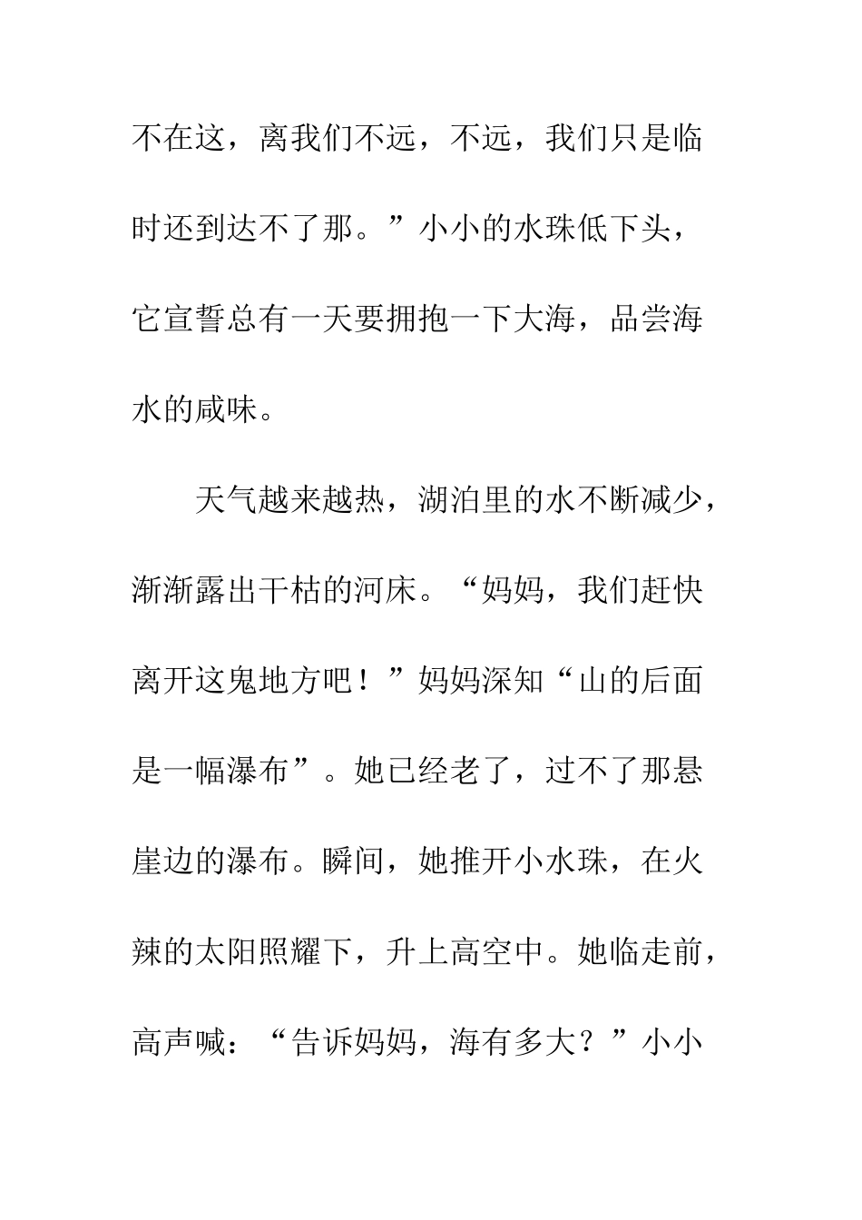 关于梦想的作文小水珠的梦想_第2页