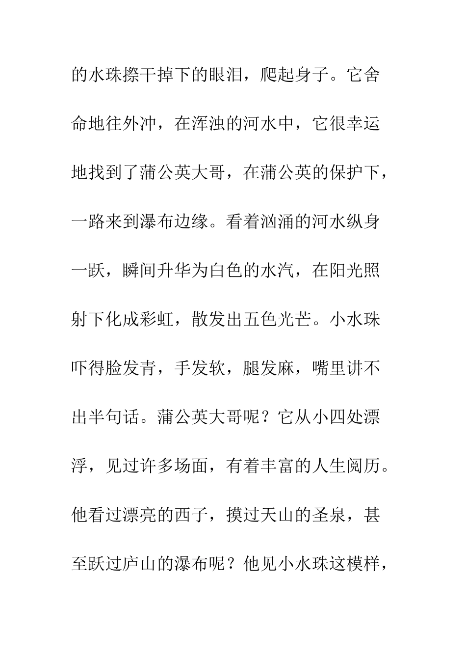 关于梦想的作文小水珠的梦想_第3页