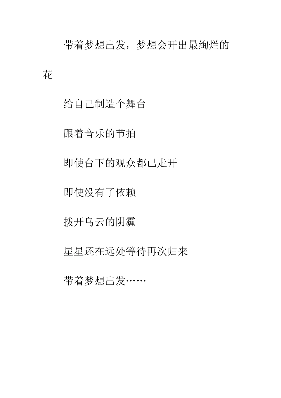 关于梦想的作文带着梦想出发_第3页