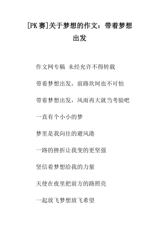 关于梦想的作文带着梦想出发
