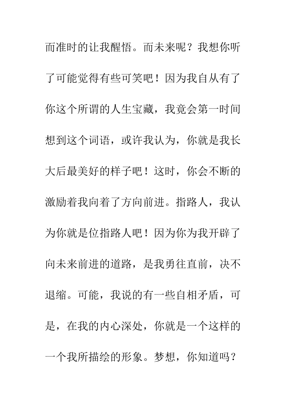 关于梦想的作文与梦同飞翔_第2页
