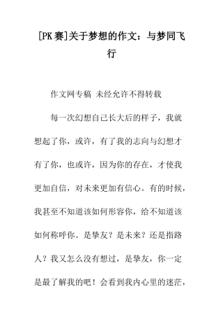 关于梦想的作文与梦同飞翔