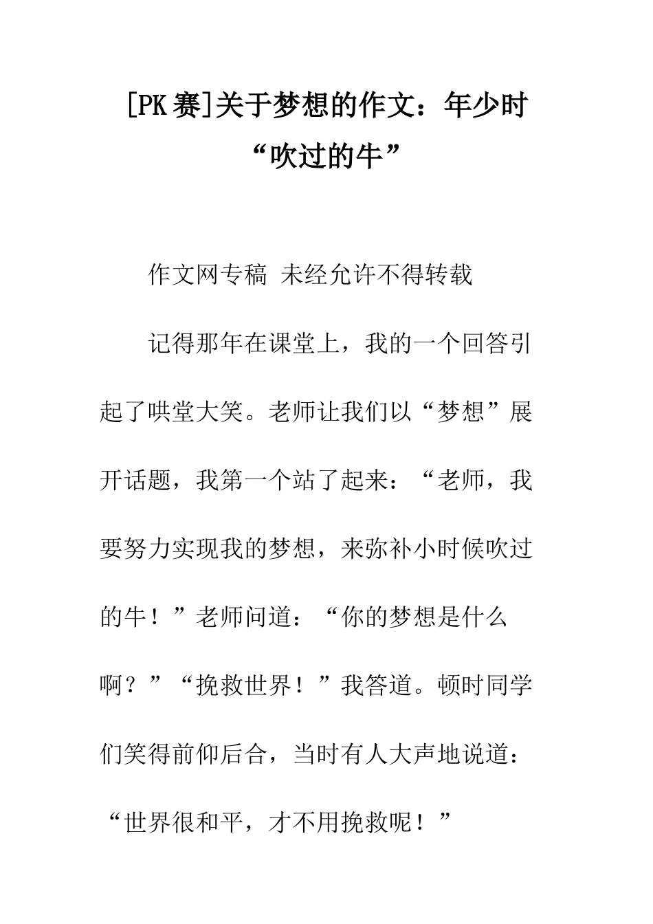 关于梦想的作文年少时“吹过的牛”_第1页