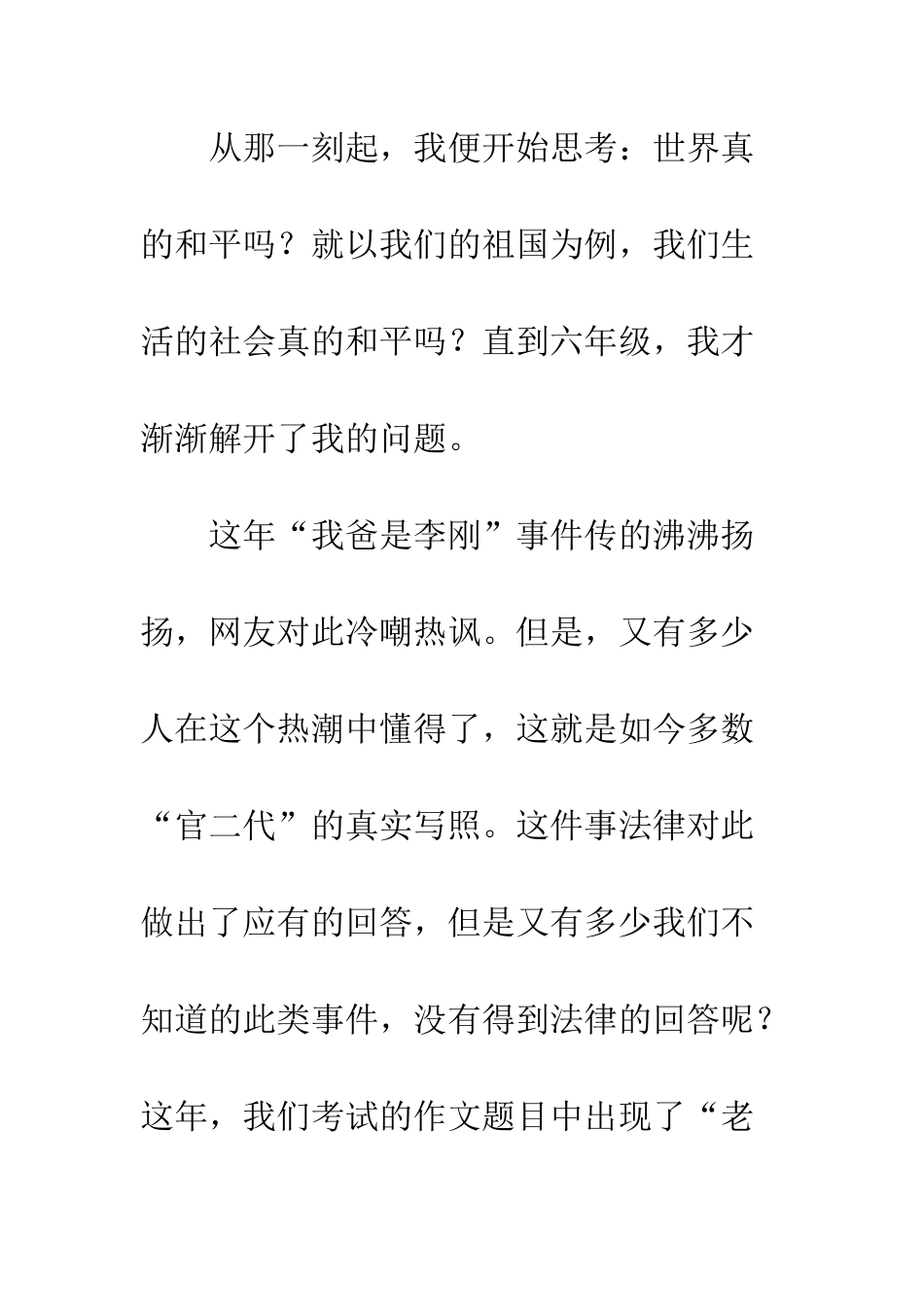 关于梦想的作文年少时“吹过的牛”_第2页