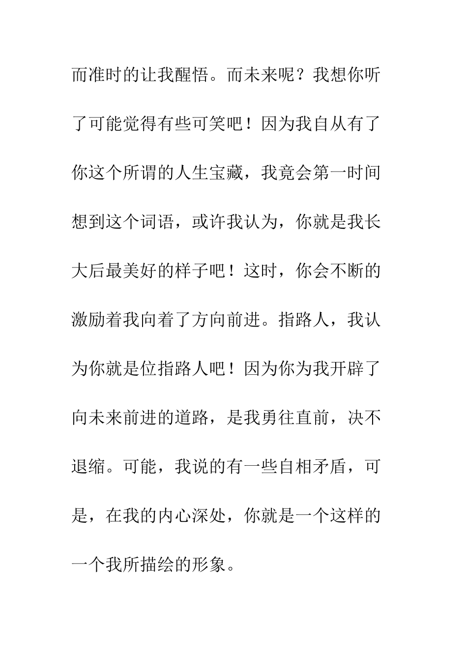 关于梦想的作文与梦同飞翔-1_第2页