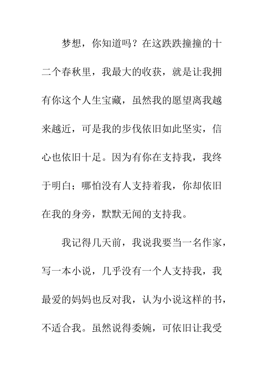 关于梦想的作文与梦同飞翔-1_第3页