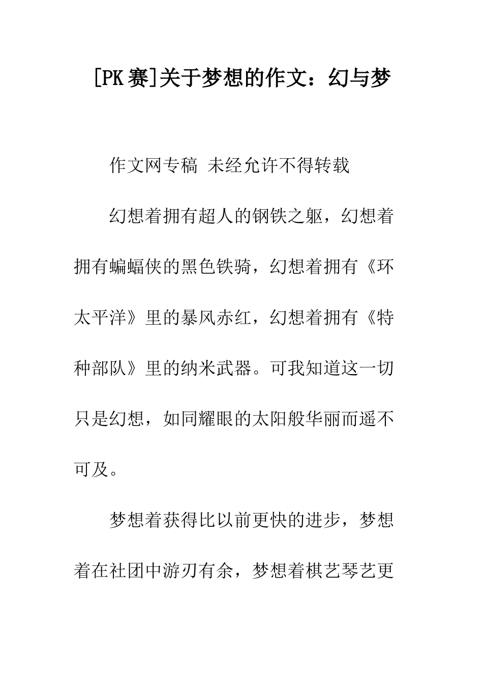 关于梦想的作文幻与梦_第1页