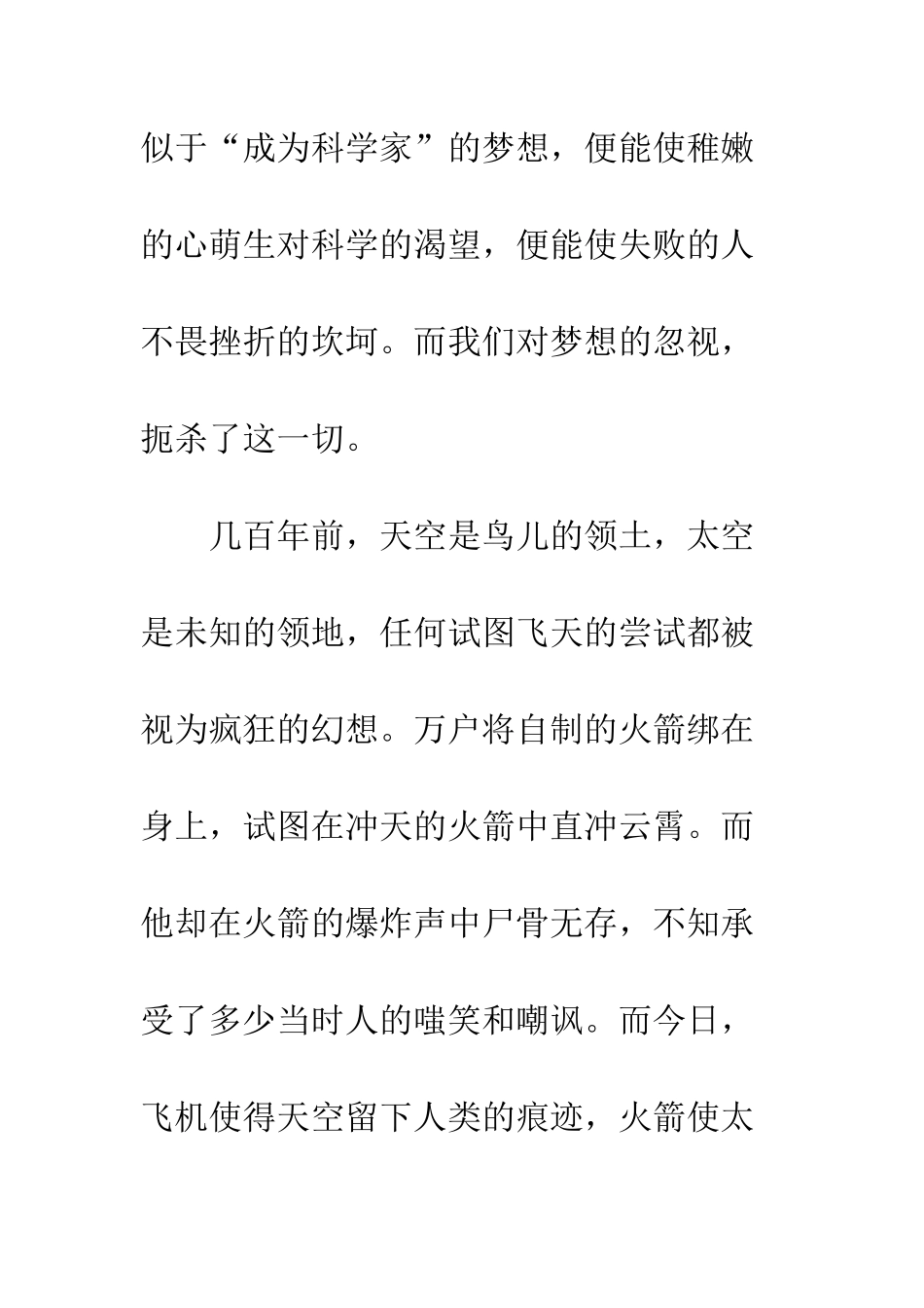 关于梦想的作文幻与梦_第3页