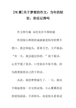关于梦想的作文当年的轻狂-你还记得吗
