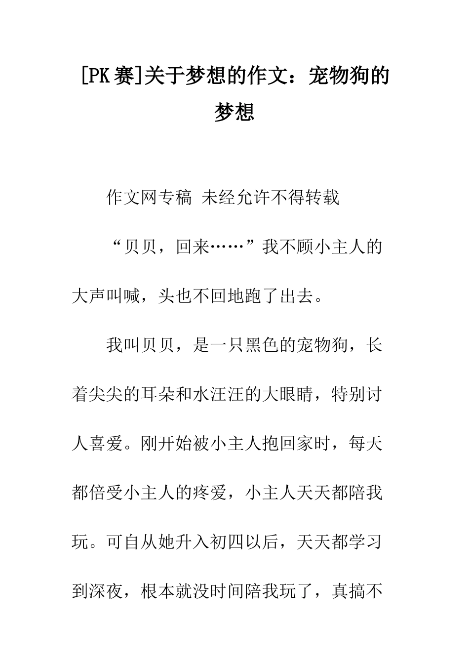 关于梦想的作文宠物狗的梦想_第1页