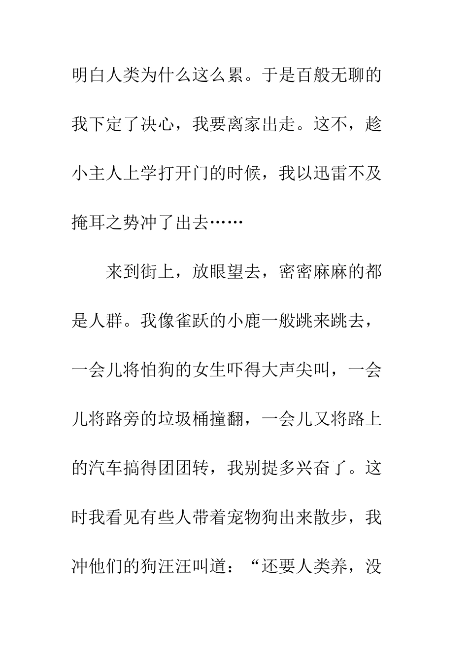 关于梦想的作文宠物狗的梦想_第2页