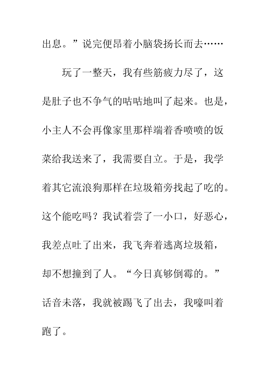 关于梦想的作文宠物狗的梦想_第3页