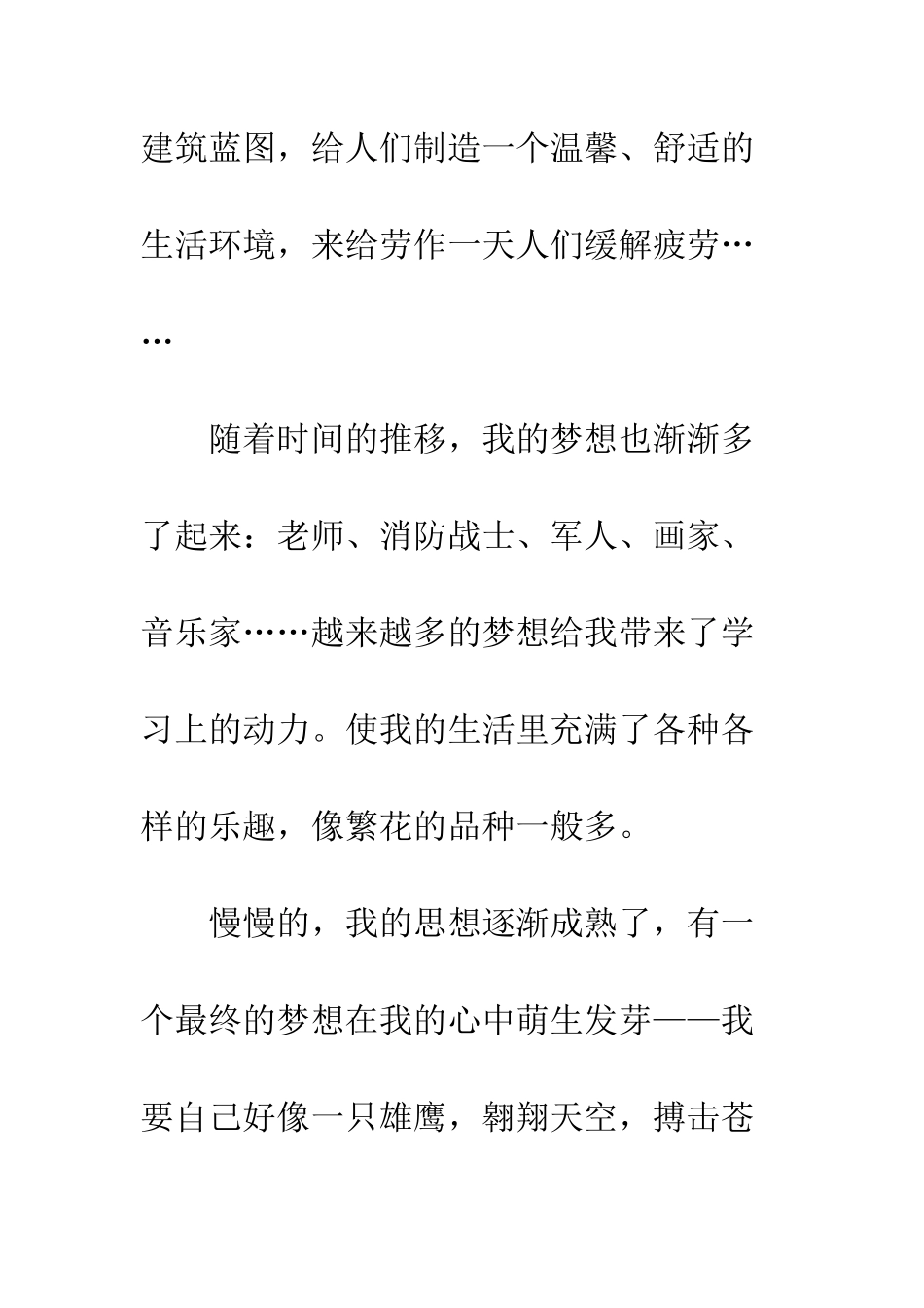 关于梦想的作文我的中国梦_第3页