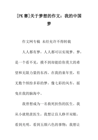 关于梦想的作文我的中国梦