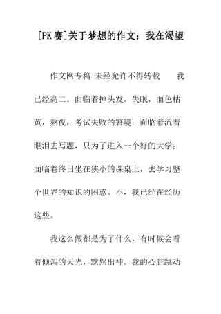 关于梦想的作文我在渴望