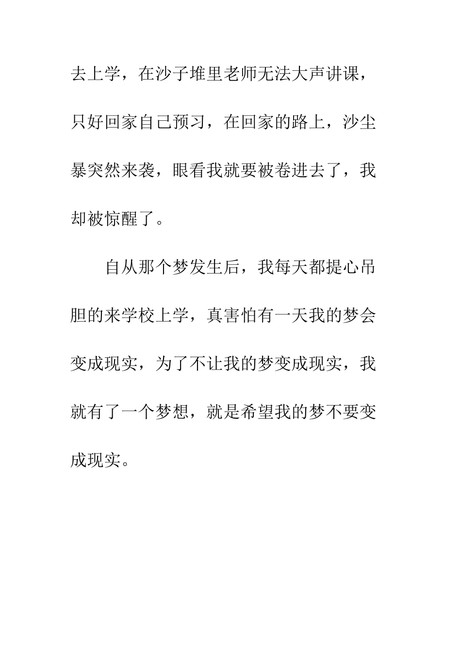 关于梦想的作文我的梦想-1_第2页