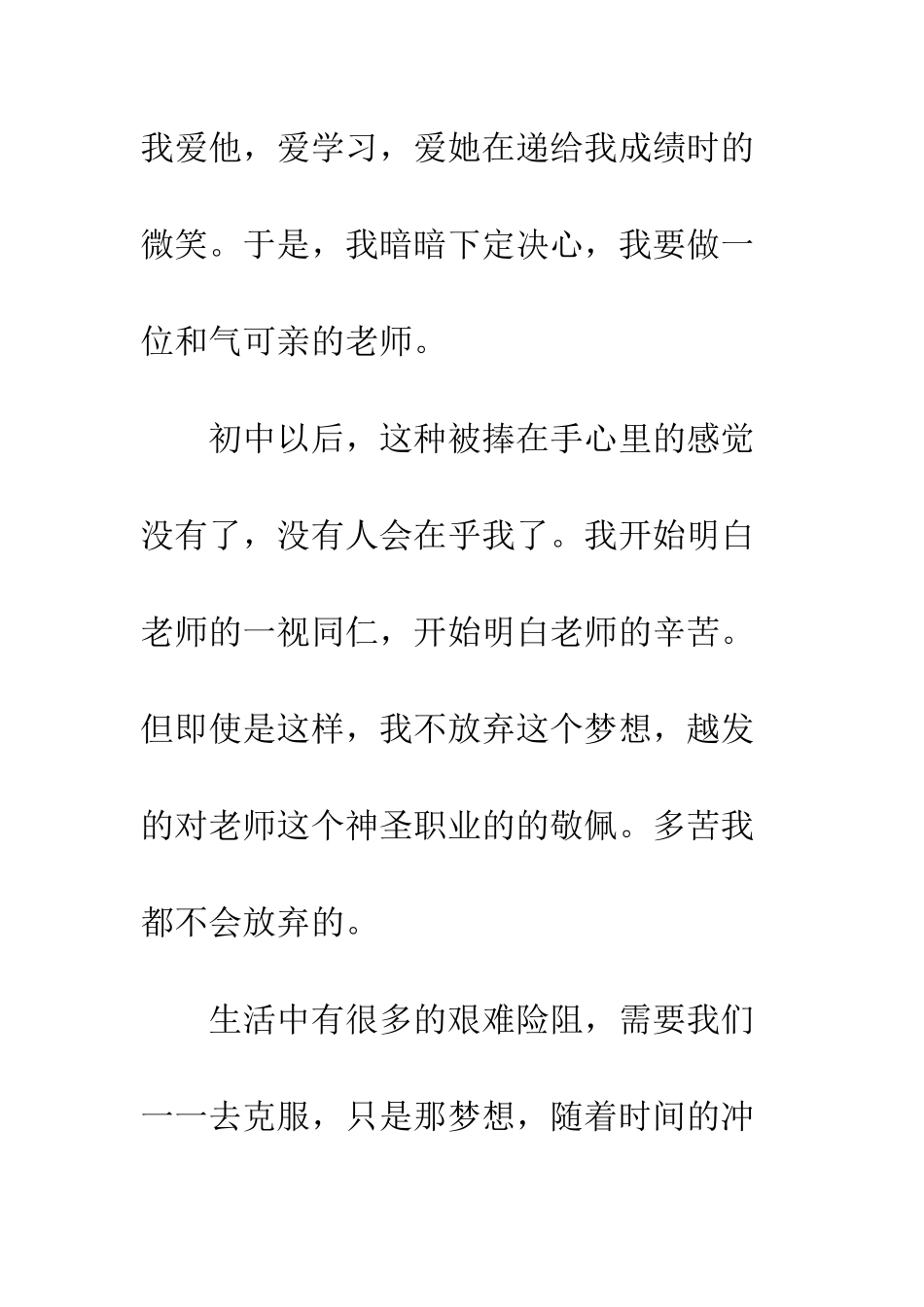 关于梦想的作文梦_第2页