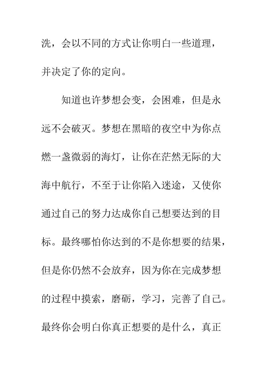 关于梦想的作文梦_第3页