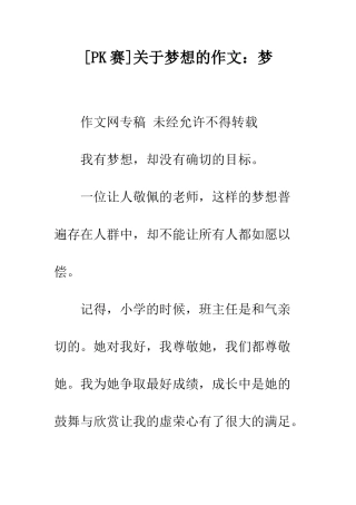 关于梦想的作文梦